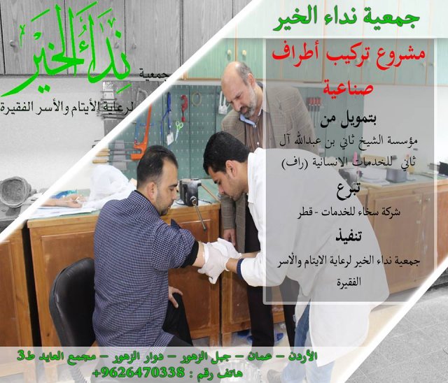 مشروع الاطراف الصناعية 2015